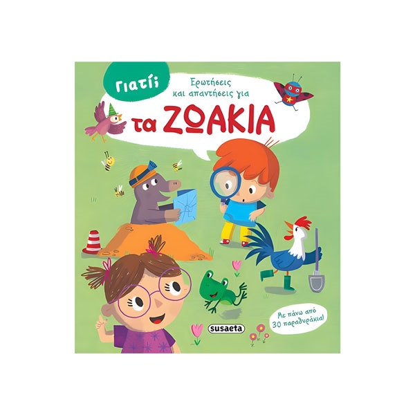 BOOK026981.jpg Τα ζωάκια - Image 1