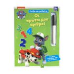 Παίζω και Μαθαίνω – Οι Πρώτοι μου Αριθμοί – Paw Patrol