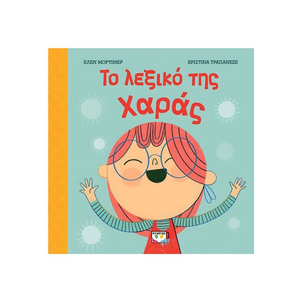 BOOK138887.jpg Το λεξικό της χαράς - Image 1