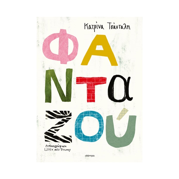 BOOK202296.jpg Φανταζού - Image 1