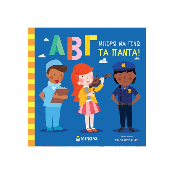 BOOK218176.jpg Μπορώ να γίνω τα πάντα! - Image 1