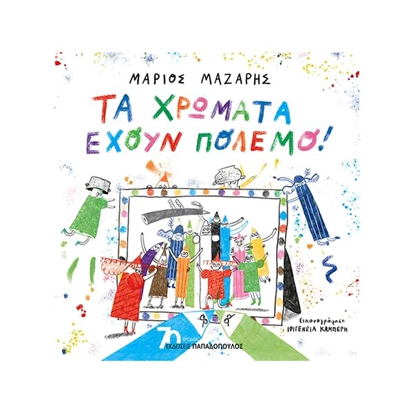 BOOK848614.jpg Τα χρώματα έχουν πόλεμο - Image 1