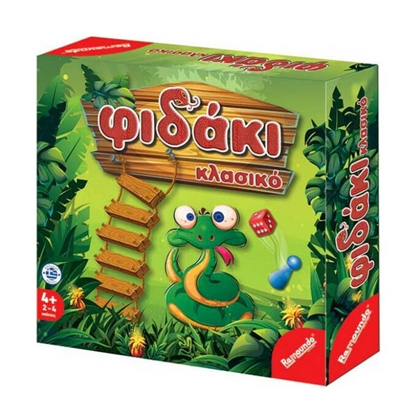Φιδάκι κλασσικό
