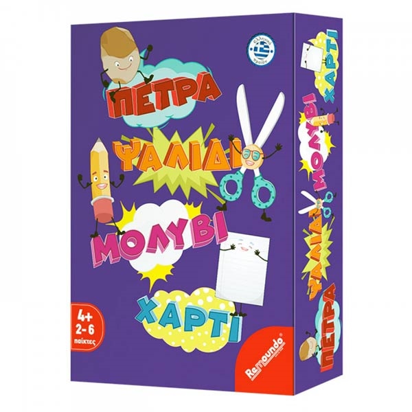 Πέτρα-Ψαλίδι-Μολύβι-Χαρτί