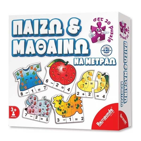 Παίζω και μαθαίνω να μετράω